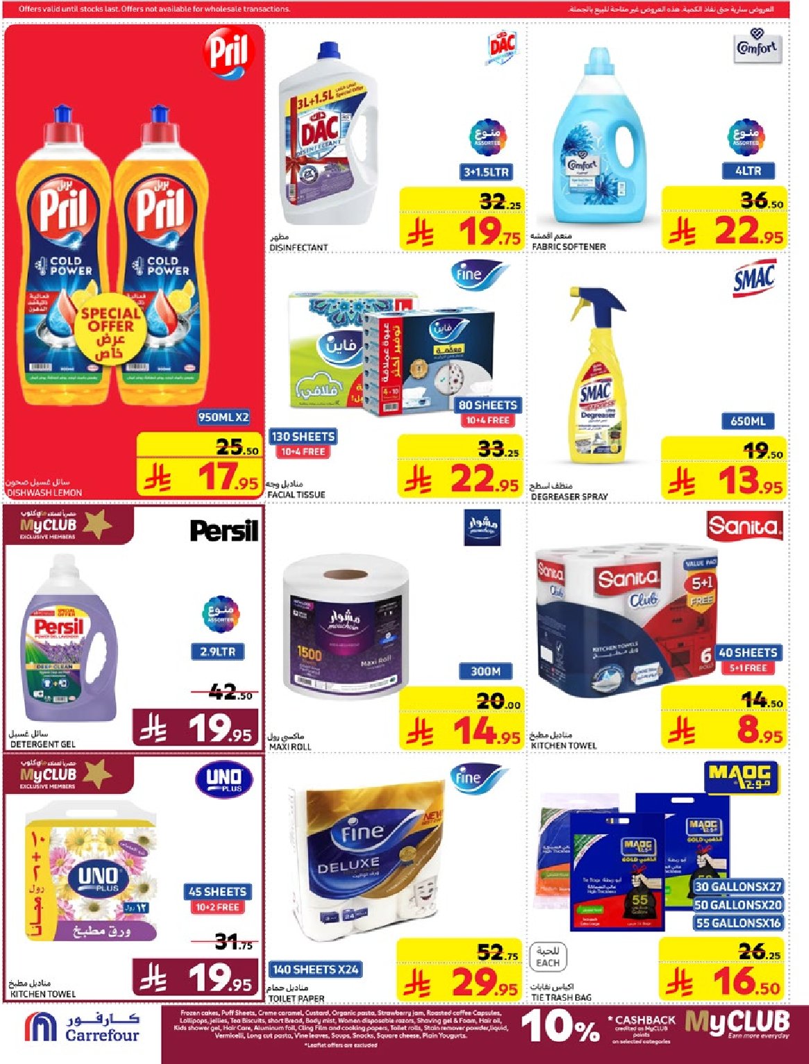 carrefour-saudi offers from 5mar to 12mar 2025 عروض كارفور السعودية من 5 مارس حتى 12 مارس 2025 صفحة رقم 43
